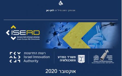 ISERD Newsletter October 2020