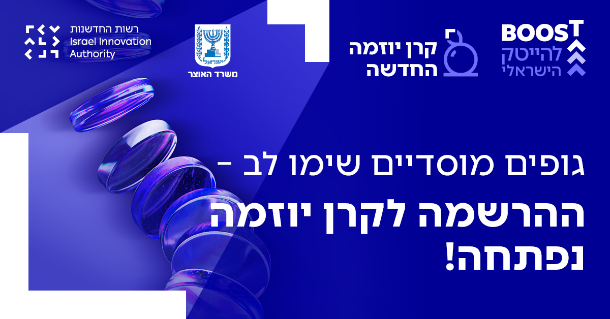 שותפות עמוקה ומשמעותית בין "ראשית", מכון מופ״ת ואגף שח״ר - קרן משפחת ליאון