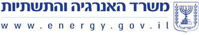 לוגו משרד האנרגיה והתשתיות